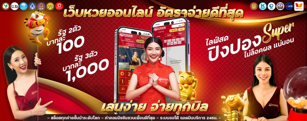 หวยออนไลน์24