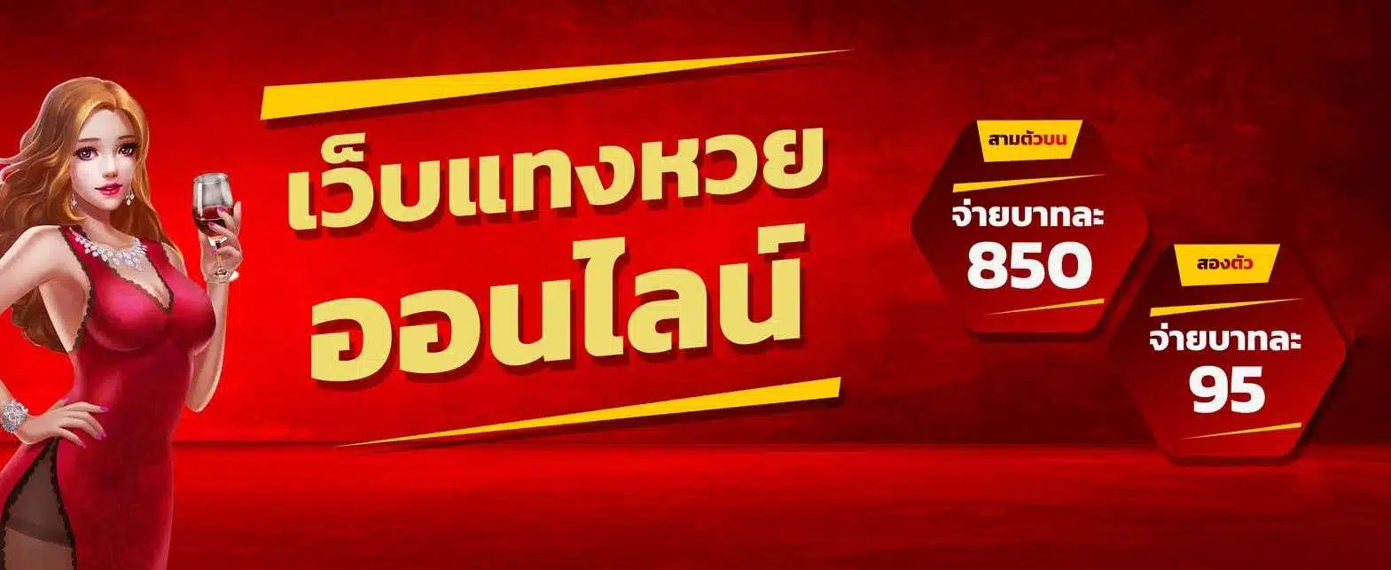 หวยออนไลน์24